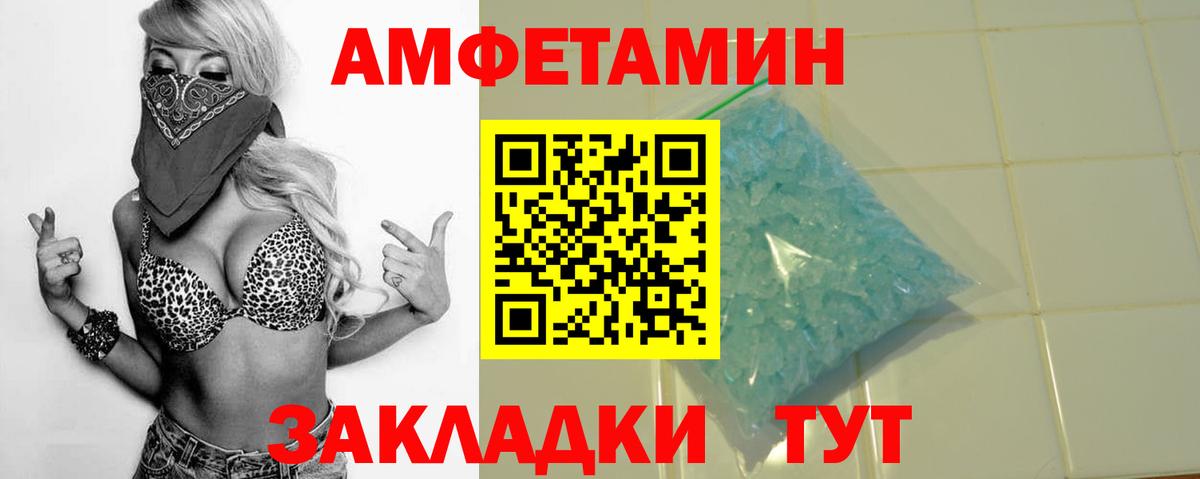 Amphetamine Розовый Благовещенск