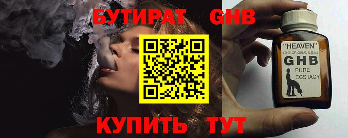 БУТИРАТ бутик Благовещенск