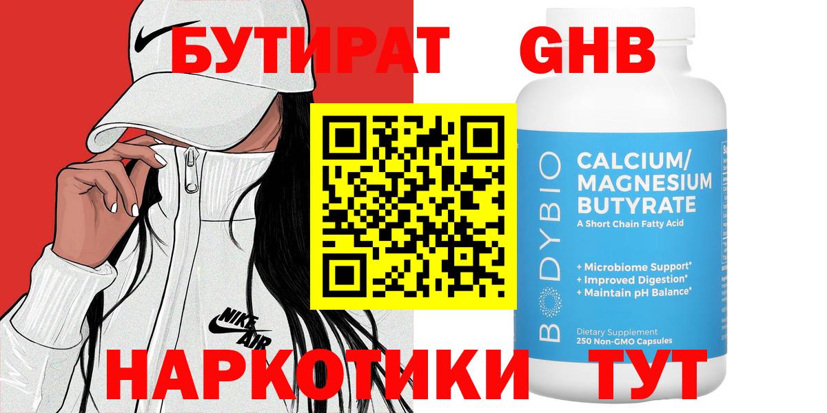 Благовещенск  Бутират  Вход с VPN  Бутират 1.4BDO 