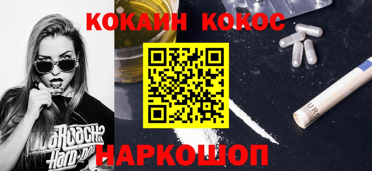 Кокаин VHQ Благовещенск