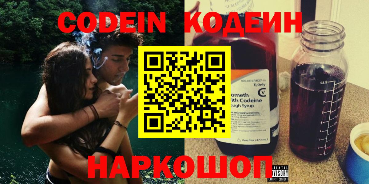 Кодеин Purple Drank  Кодеиновый сироп Lean напиток Lean (лин)  Благовещенск  Вход с VPN 