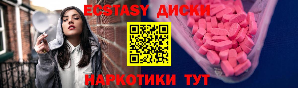 Экстази  Вход с VPN  Благовещенск  ЭКСТАЗИ диски  Экстази ешки 