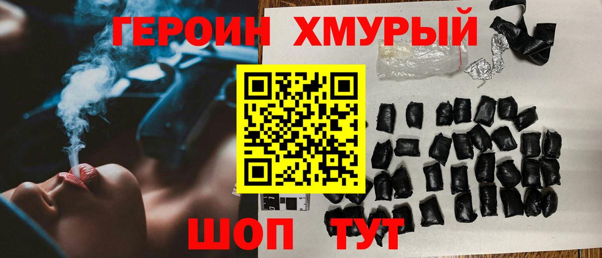 Героин белый Благовещенск