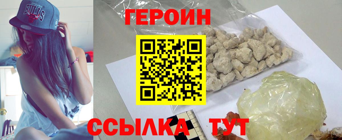 ГЕРОИН герыч  Вход с VPN  Благовещенск 