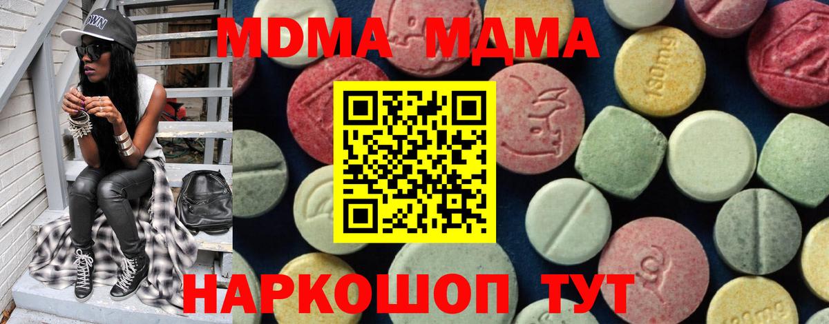 Благовещенск  МДМА молли  MDMA кристаллы  Вход с VPN 