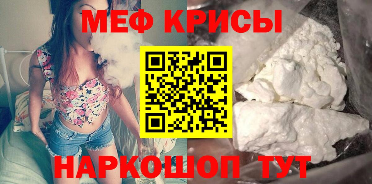 Меф кристаллы Благовещенск